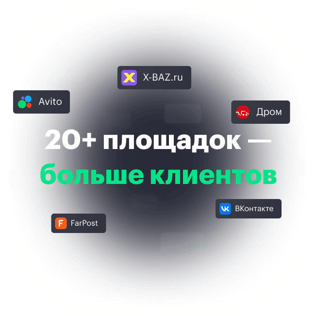 Автоматическая выгрузка запчастей из Bazon на Avito, Дром, X-BAZ.ru и др. (более 20 площадок)